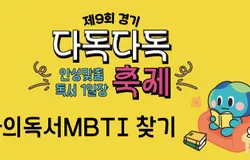 다독다독축제(어른버전)