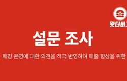 왓더버거 설문조사