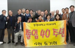 중앙의대 9기, 40년의 시간, 다시 하나로